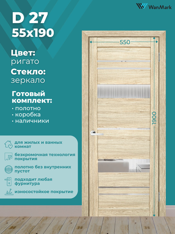 Дверь D27 ДО со стеклом ригато 550х1900 в комплекте с коробкой и наличниками