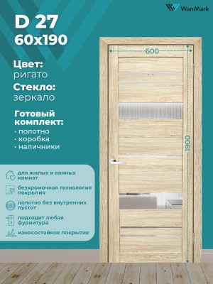 Дверь D27 ДО со стеклом ригато 600х1900