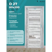 Дверь D27 ДО со стеклом ривьера грей 800х2000