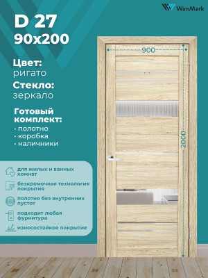 Дверь D27 ДО со стеклом ригато 900х2000