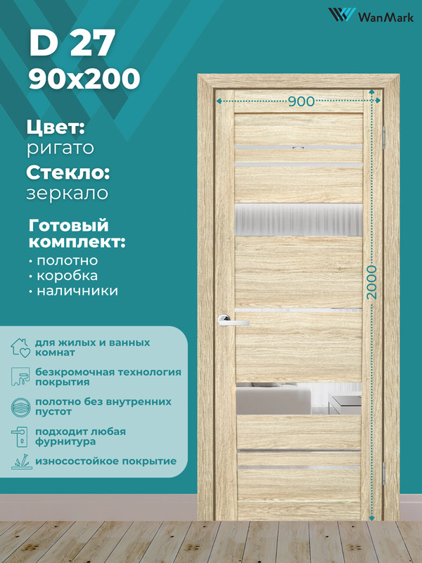 Дверь D27 ДО со стеклом ригато 900х2000 в комплекте с коробкой и наличниками