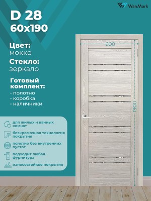 Дверь D28 ДО со стеклом мокко экошпон 600х1900