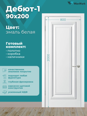 Дверь Дебют-1 ДГ белая эмаль 900х2000