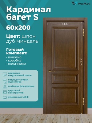 Дверь Кардинал S (большой багет) ДГ дуб миндаль 600х2000