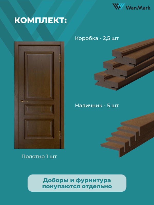 Дверь Кардинал S (большой багет) ДГ дуб миндаль 700х2000 в комплекте с коробкой и наличниками