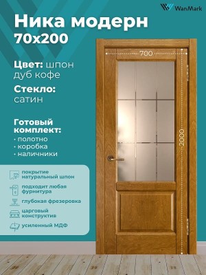 Дверь Ника модерн(вогнутая калёвка) ДО дуб кофе 700х2000