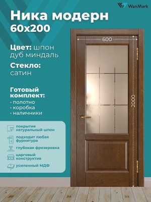 Дверь Ника модерн(вогнутая калёвка) ДО дуб миндаль 600х2000