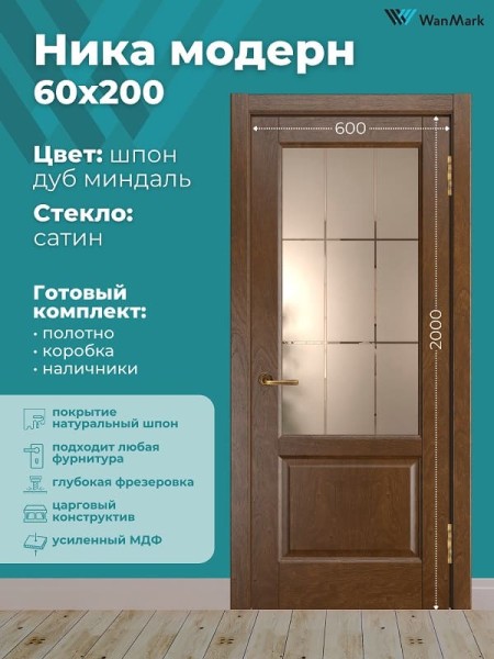 Дверь Ника модерн(вогнутая калёвка) ДО дуб миндаль 600х2000