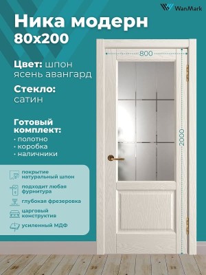 Дверь Ника модерн(вогнутая калёвка) ДО ясень авангард 800х2000