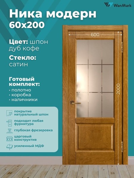 Дверь Ника модерн(вогнутая калёвка) ДО дуб кофе 600х2000