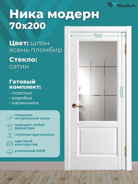 Дверь Ника модерн(вогнутая калёвка) ДО ясень пломбир 700х2000