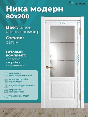 Дверь Ника модерн(вогнутая калёвка) ДО ясень пломбир 800х2000