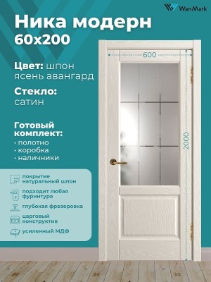 Дверь Ника модерн(вогнутая калёвка) ДО ясень авангард 600х2000