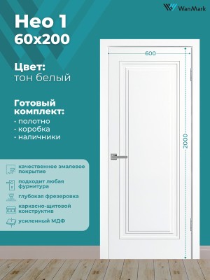 Дверь Нео-1 ДГ эмаль белая 600х2000