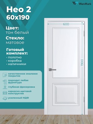Дверь Нео-2 ДО эмаль белая 600х1900