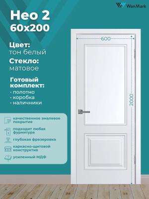 Дверь Нео-2 ДО эмаль белая 600х2000