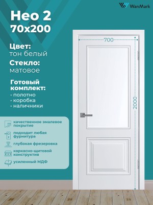 Дверь Нео-2 ДО эмаль белая 700х2000