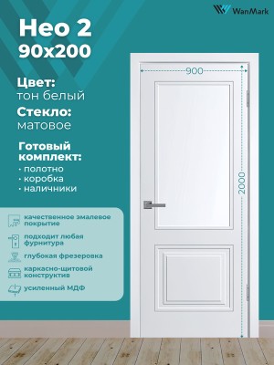 Дверь Нео-2 ДО эмаль белая 900х2000
