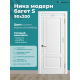 Дверь Ника модерн S (большой багет) ДГ ясень пломбир 900х2000 в комплекте с коробкой и наличниками