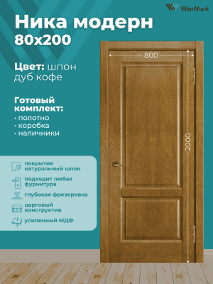 Дверь Ника модерн(вогнутая калёвка) ДГ дуб кофе 800x2000