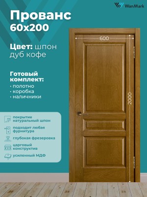 Дверь Прованс (вогнутая калёвка) ДГ дуб кофе 600х2000