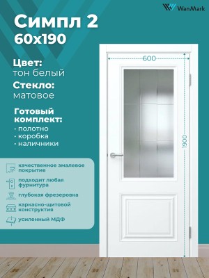 Дверь Симпл-2 ДО со стеклом эмаль белая 600х1900