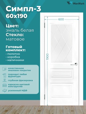Дверь Симпл-3 ДО со стеклом эмаль белая 600х1900
