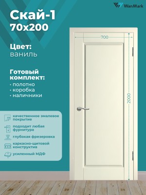 Дверь Скай-1 ДГ эмаль тон ваниль 700х2000