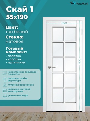 Дверь Скай-1 ДО со стеклом эмаль тон белый 550х1900