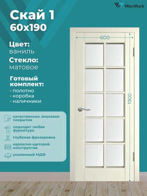 Дверь Скай-1 ДО со стеклом эмаль тон ваниль 600х1900