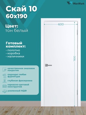 Дверь Скай-10 ДГ эмаль тон белый 600х1900