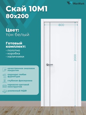 Дверь Скай-10М1 с молдингом эмаль тон белый 800х2000