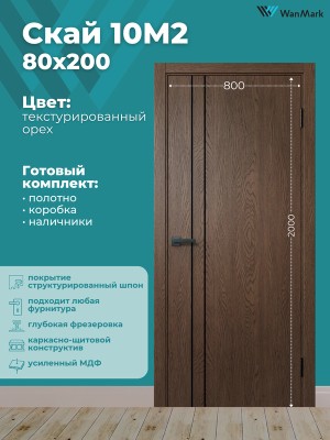 Дверь Скай-10М2 ДГ текстур. орех с врезкой под замок 800х2000