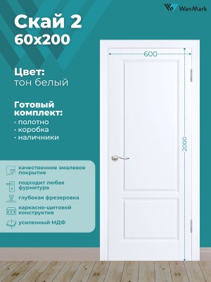 Дверь Скай-2 ДГ эмаль тон белый 600х2000