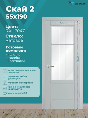 Дверь Скай-2 ДО со стеклом эмаль RAL7047 550х1900
