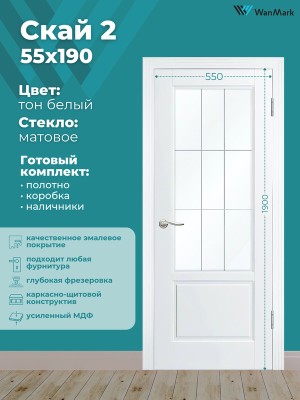Дверь Скай-2 ДО со стеклом эмаль тон белый 550х1900