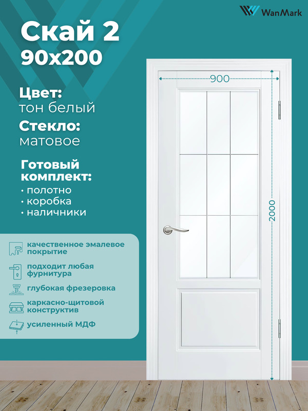 Дверь Скай-2 ДО со стеклом эмаль тон белый 900х2000 в комплекте с коробкой и наличниками