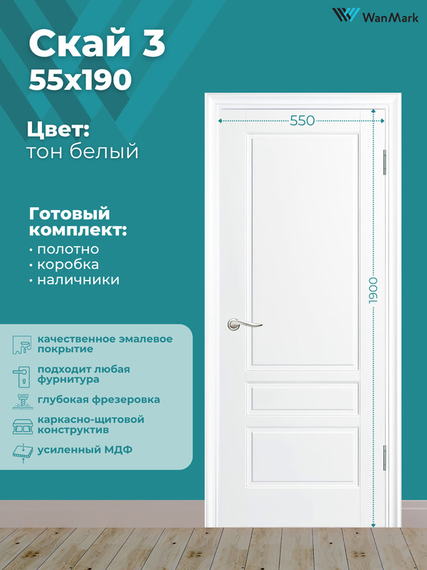 Дверь Скай-3 ДГ эмаль тон белый 550х1900 в комплекте с коробкой и наличниками