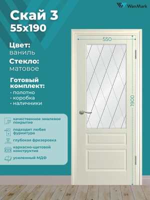 Дверь Скай-3 ДО со стеклом эмаль тон ваниль 550х1900