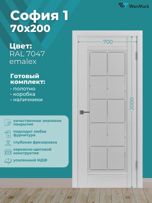 Дверь София-1 ДО со стеклом эмалекс RAL7047 700х2000