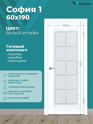 Дверь София-1 ДО со стеклом эмалекс белый 600х1900