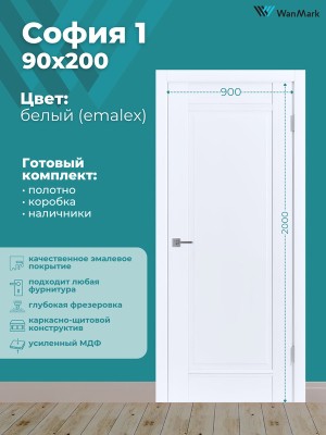 Дверь София-1 ДГ эмалекс белый 900х2000