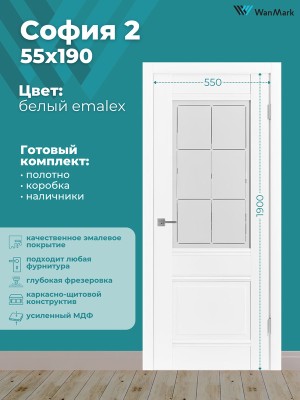 Дверь София-2 ДО со стеклом эмалекс белый 550х1900