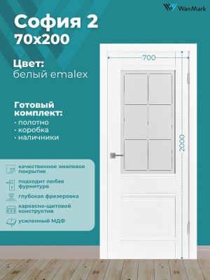 Дверь София-2 ДО со стеклом эмалекс белый 700х2000