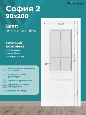 Дверь София-2 ДО со стеклом эмалекс белый 900х2000