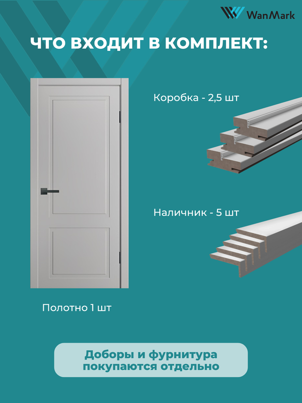 Дверь Стефани-2 эмаль RAL 7047 550х1900 в комплекте с коробкой и наличниками