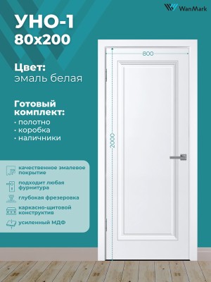 Дверь Уно-1 ДГ белая эмаль 800х2000