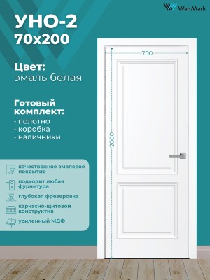 Дверь Уно-2 ДГ белая эмаль 700х2000