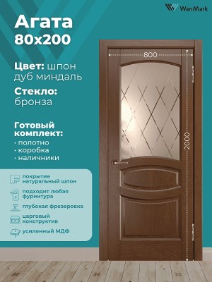 Дверь Агата (вогнутая калёвка) ДО дуб миндаль 800х2000