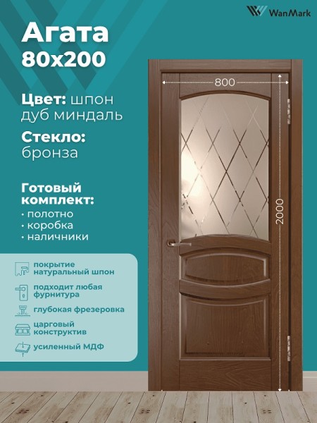 Дверь Агата (вогнутая калёвка) ДО дуб миндаль 800х2000